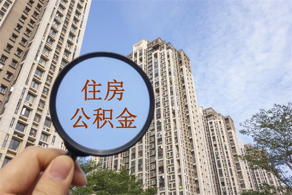 神木公积金销户了钱没到账（公积金销户后钱没到账）