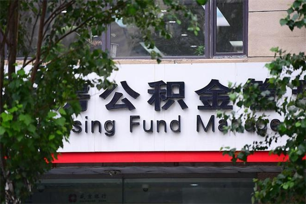 神木公积金可以随意取现吗（公积金可以随意取用吗）
