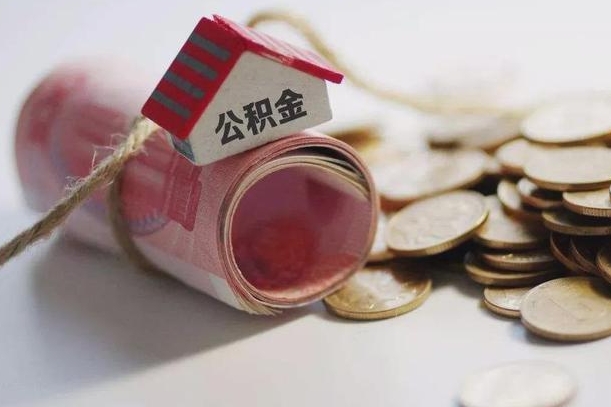 神木公积金剩一百怎么取（公积金只有100元）